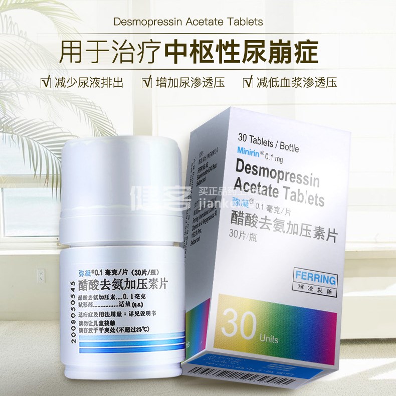 弥凝（醋酸去氨加压素） 图 3